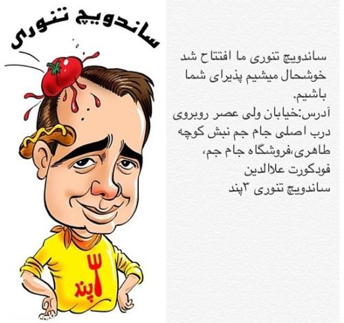 عکس گزارشی از تمام بازیگران ایرانی که رستوران دارند! 