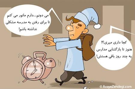 کاریکاتور بازگشایی مدارس