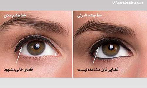 چگونه خط چشم نامرئی بکشیم؟