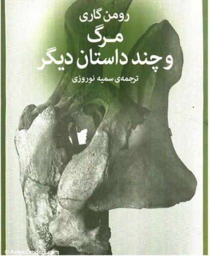 نویسنده ای با پنج اسم مستعار! 