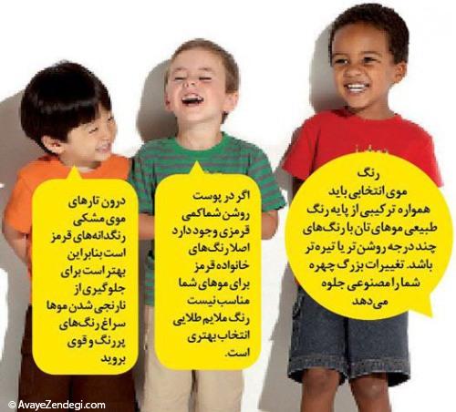 ما به شما می‌گوییم چه رنگی به موهای‌تان می‌آید 