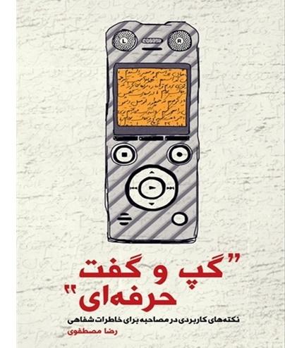 نکته های کاربردی در مصاحبه نکته های کاربردی در مصاحبه
