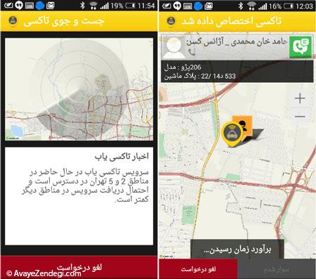  و حالا با گوشی موبایل تان تاکسی بگیرید 