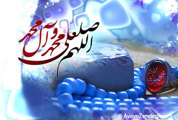 فضیلت فرستادن صلوات