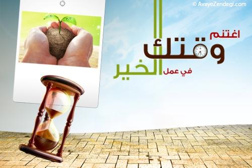 سرعت در كار خیر، ارزش آن را بیشتر مى كند