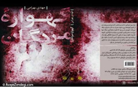 گهواره مردگان