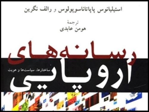 دو کتاب جدید با موضوع رسانه