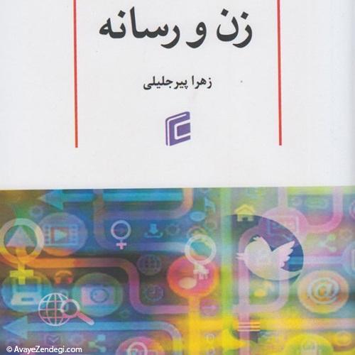  دو کتاب جدید با موضوع رسانه 