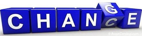 چرا تغییر در زندگی بسیار سخت است؟ چرا تغییر در زندگی بسیار سخت است؟