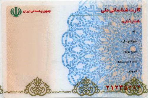 اولین «کارت ملی» تاریخ ایران را چه کسی طراحی کرد؟ اولین «کارت ملی» تاریخ ایران را چه کسی طراحی کرد؟