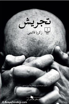 تهران دوستت دارم و چند رمان دیگر 