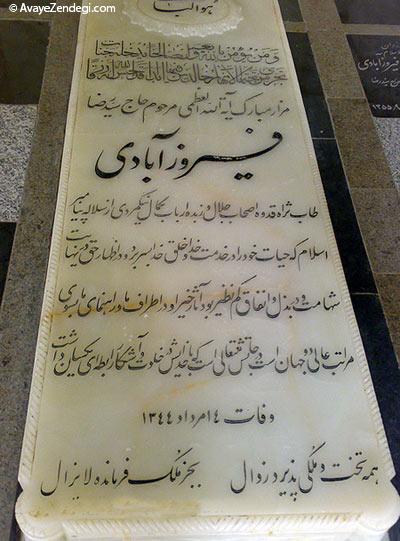 زندگینامه آیت الله سید رضا فیروزآبادی