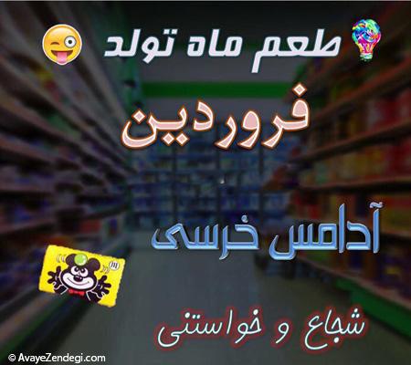 طعم ماه تولد