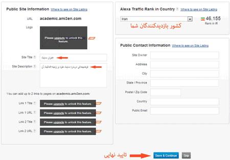  ثبت سایت در الکسا 