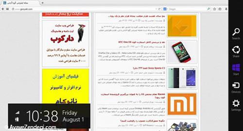آشنایی با میانبرهای صفحه‌کلید در ویندوز 8